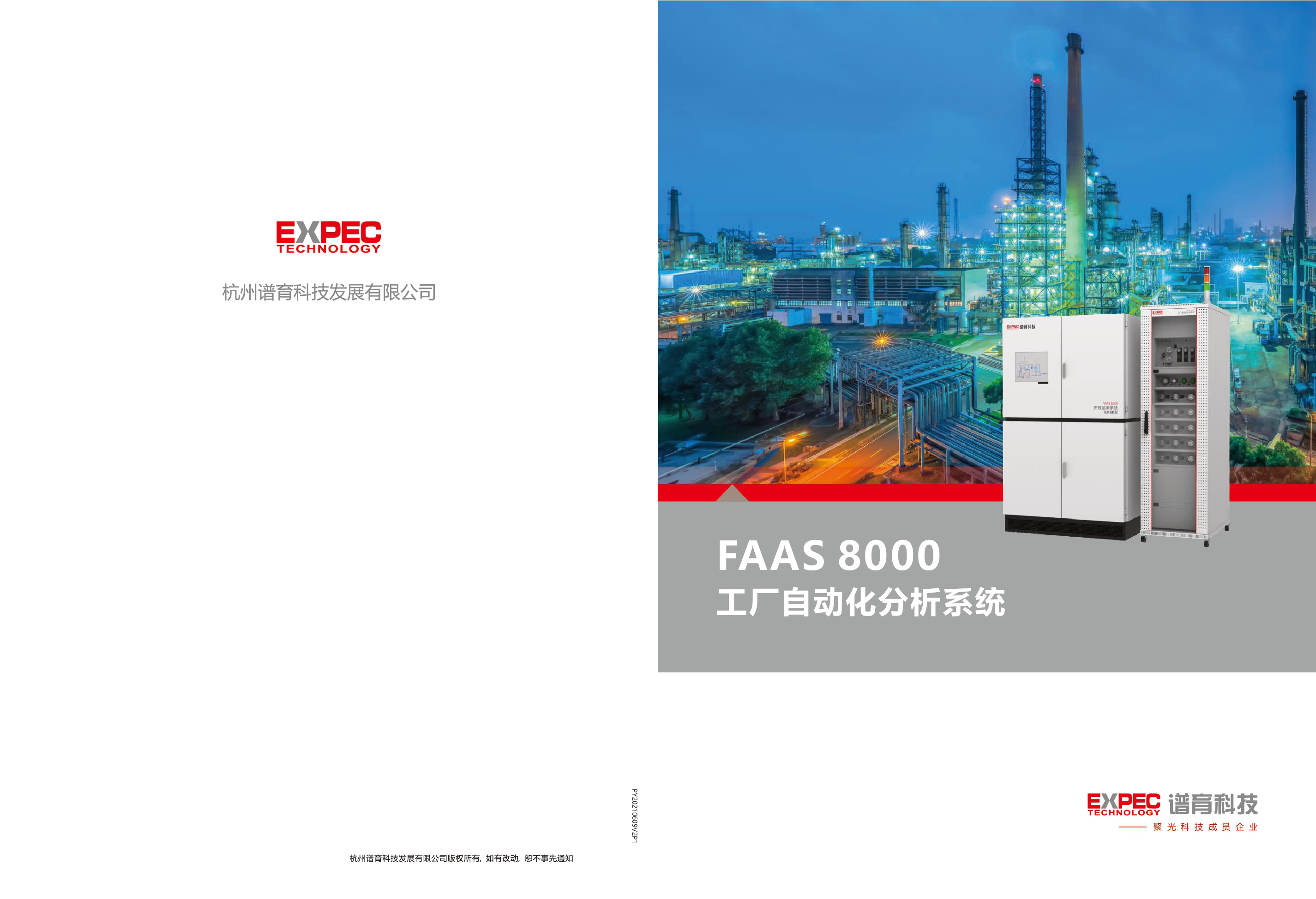 FAAS8000样本V2.0-20210709-001.jpg