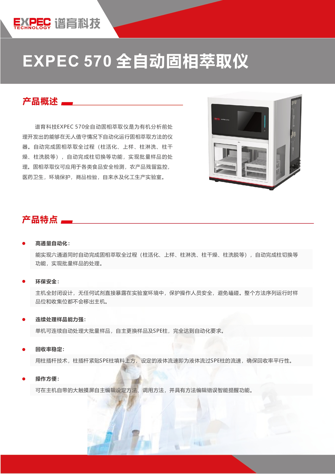 EXPEC 570 全自动固相萃取仪彩页-001.jpg