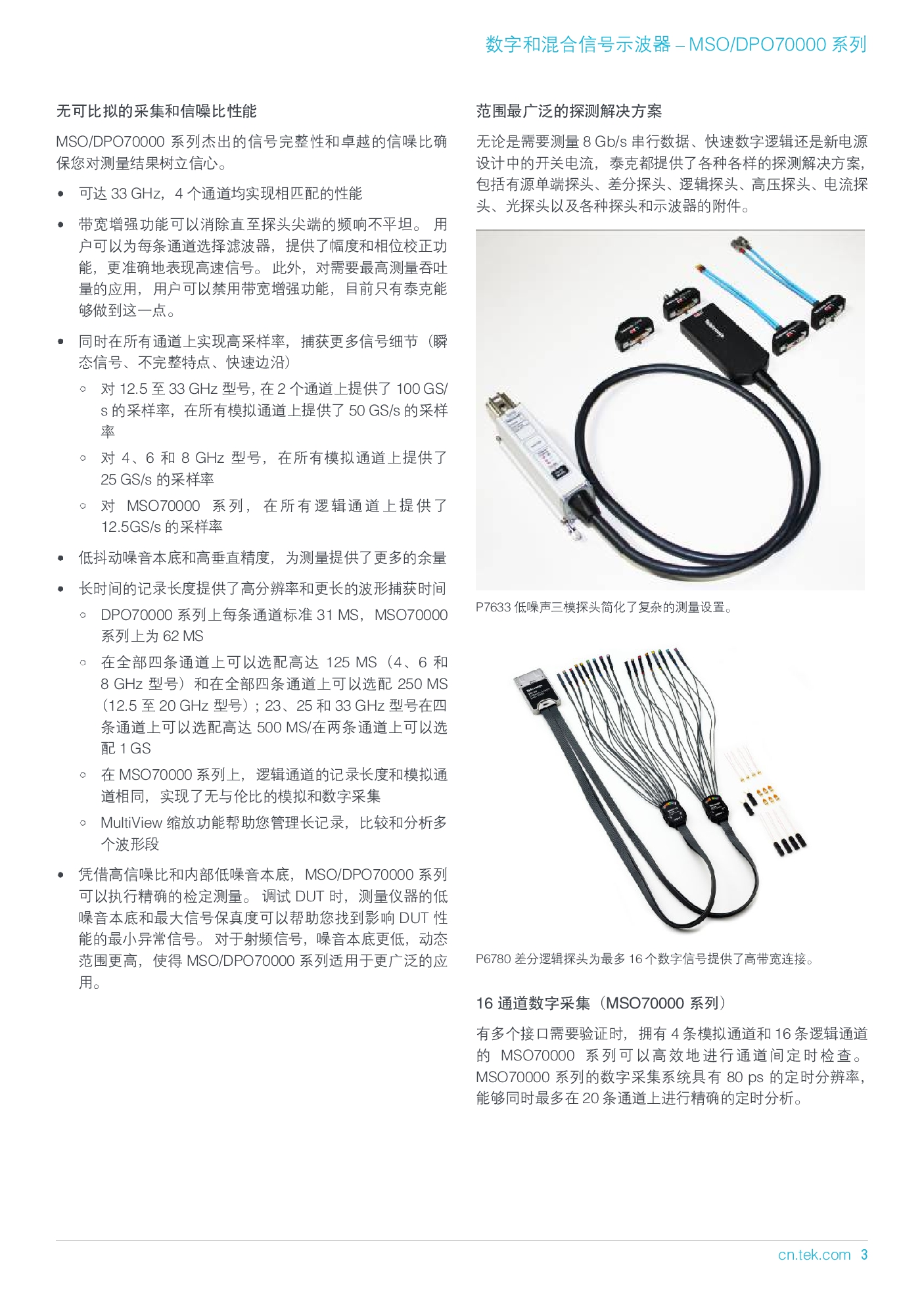 MSODPO70000 系列产品技术资料-003.jpg