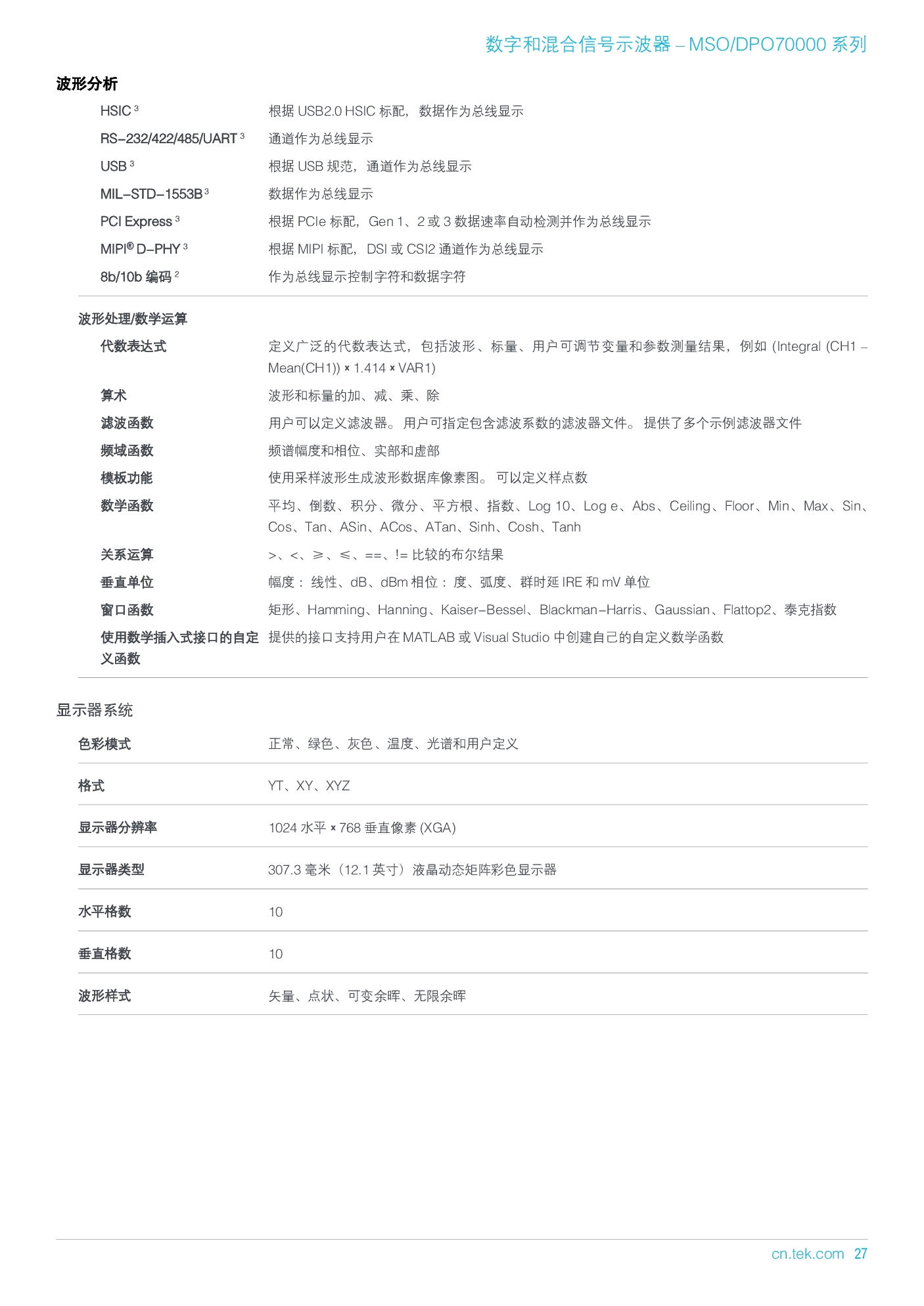 MSODPO70000 系列产品技术资料-027.jpg