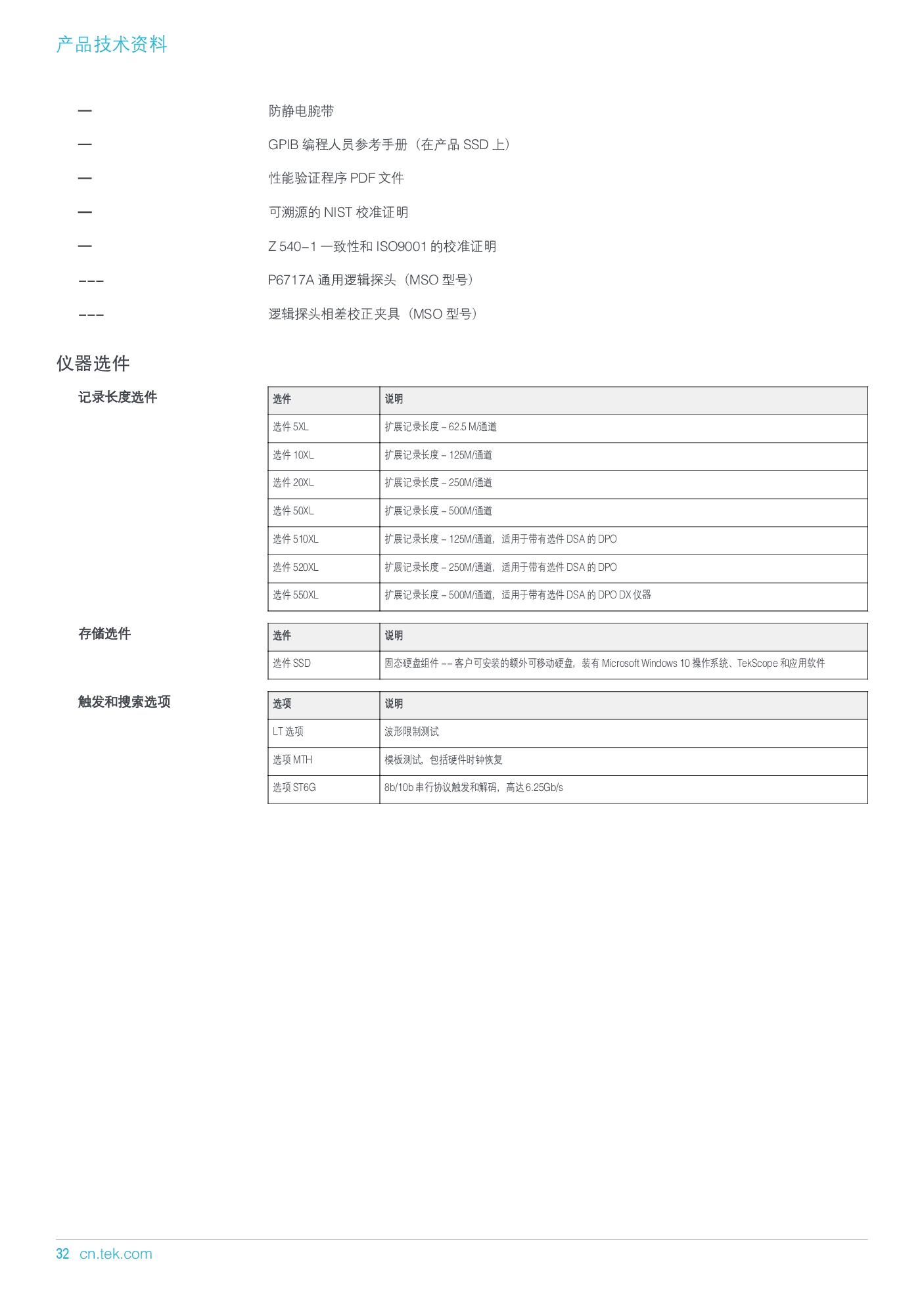 MSODPO70000 系列产品技术资料-032.jpg