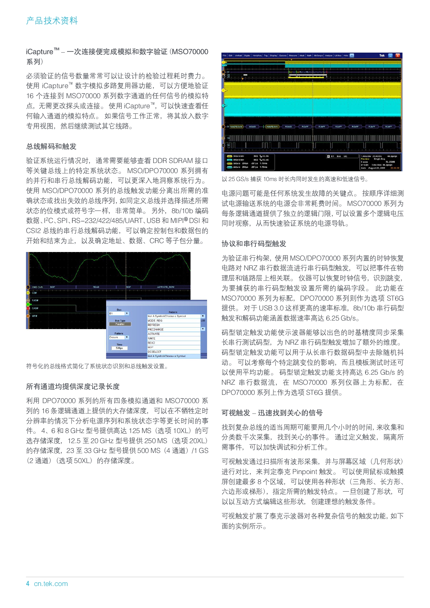 MSODPO70000 系列产品技术资料-004.jpg