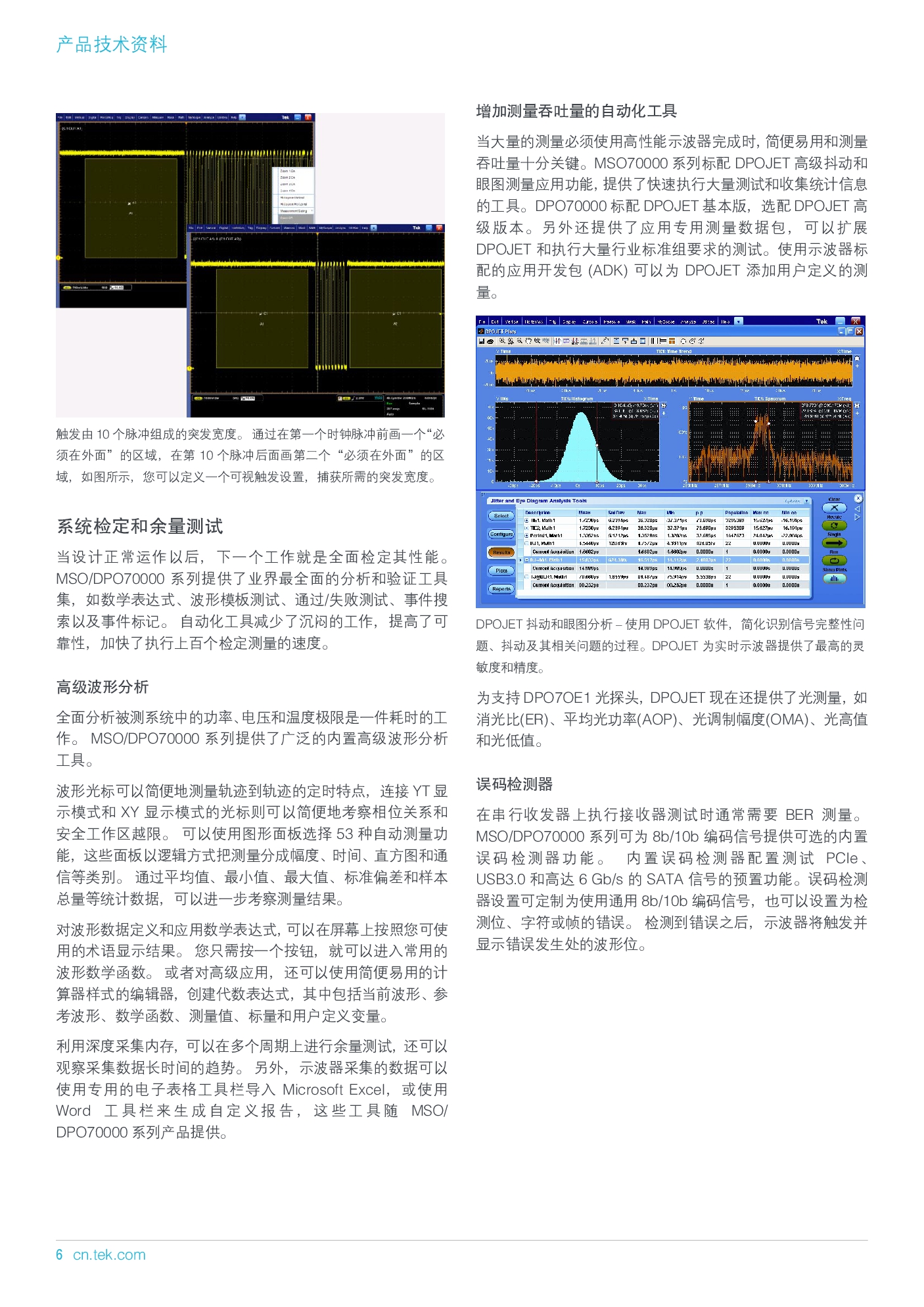 MSODPO70000 系列产品技术资料-006.jpg
