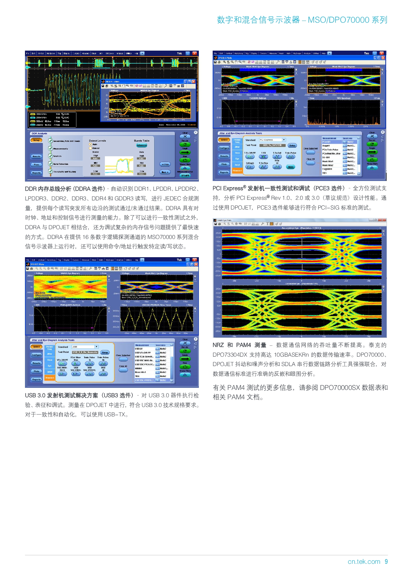 MSODPO70000 系列产品技术资料-009.jpg