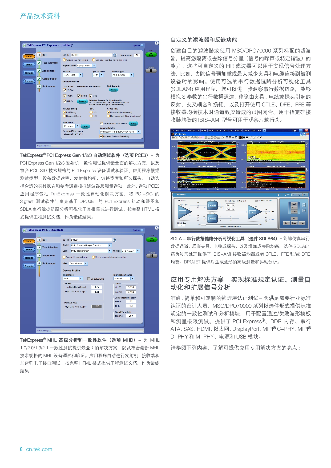 MSODPO70000 系列产品技术资料-008.jpg