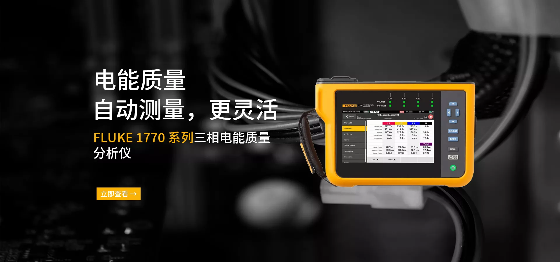 福禄克Fluke1770系列三相电能质量分析仪
