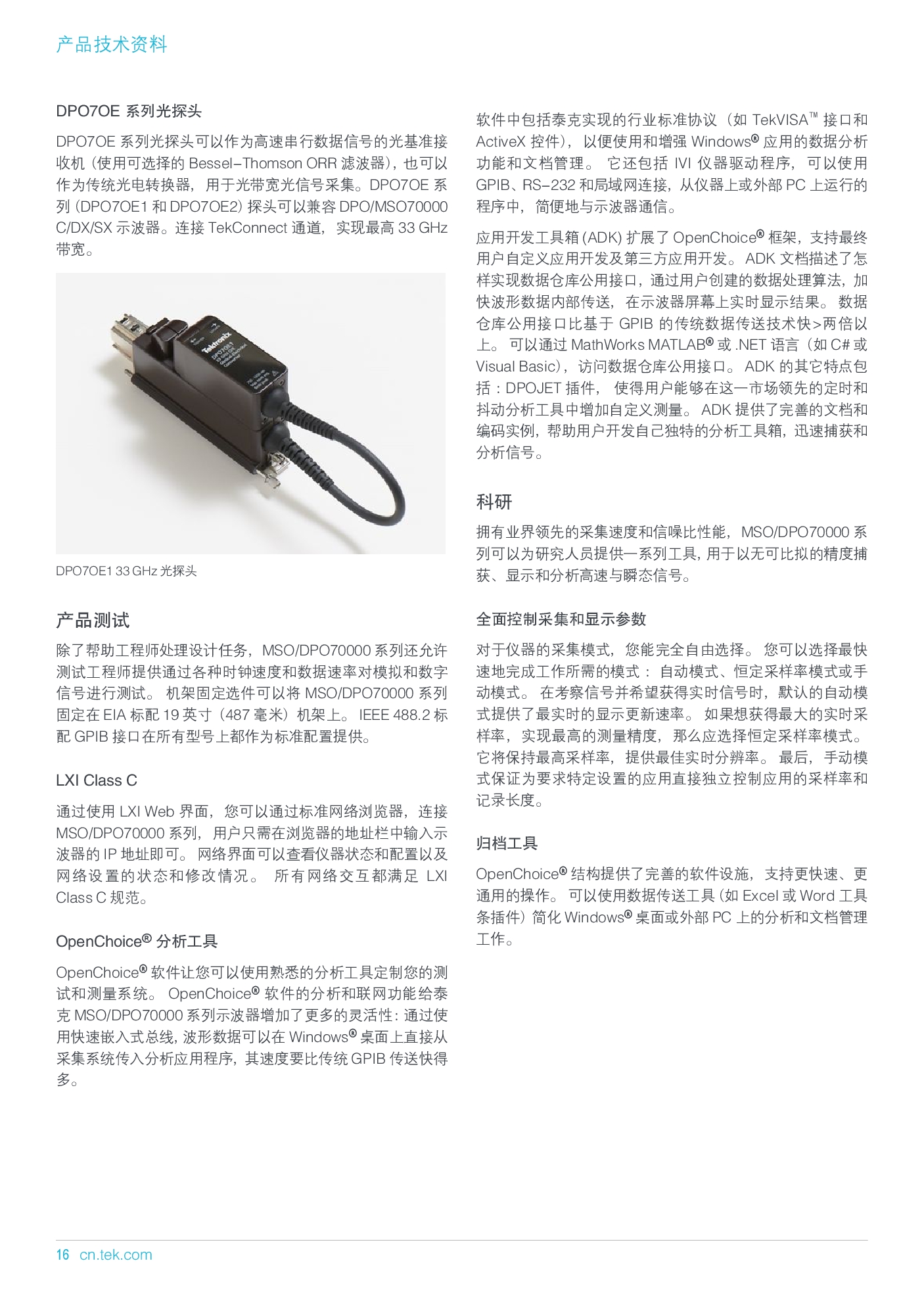 MSODPO70000 系列产品技术资料-016.jpg