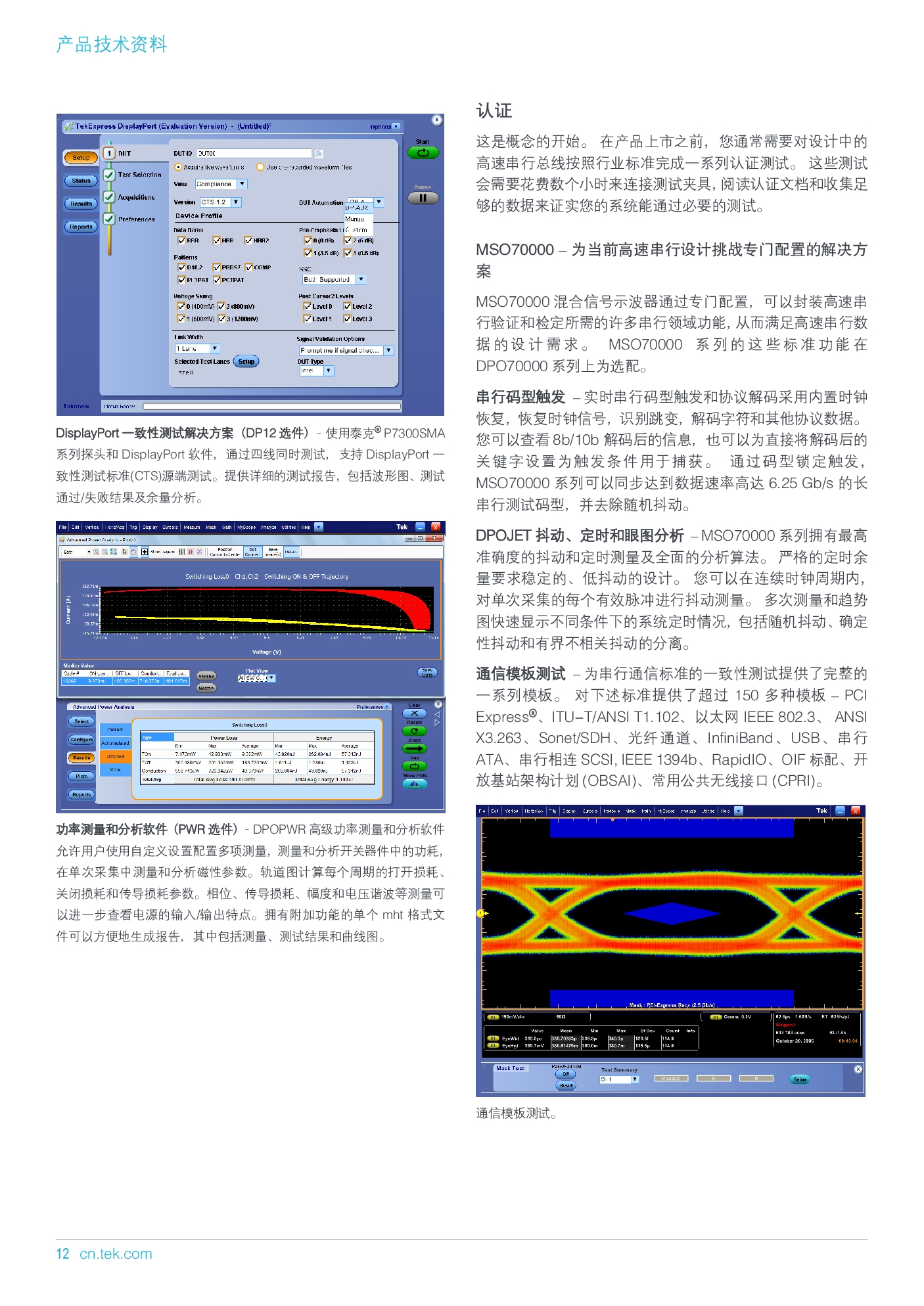 MSODPO70000 系列产品技术资料-012.jpg