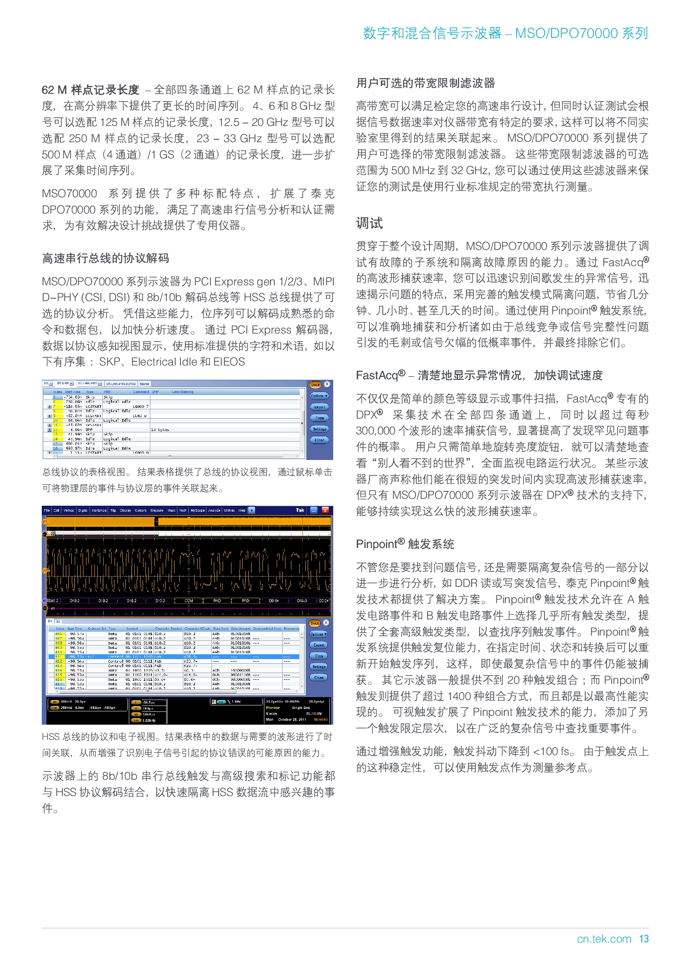 MSODPO70000 系列产品技术资料-013.jpg