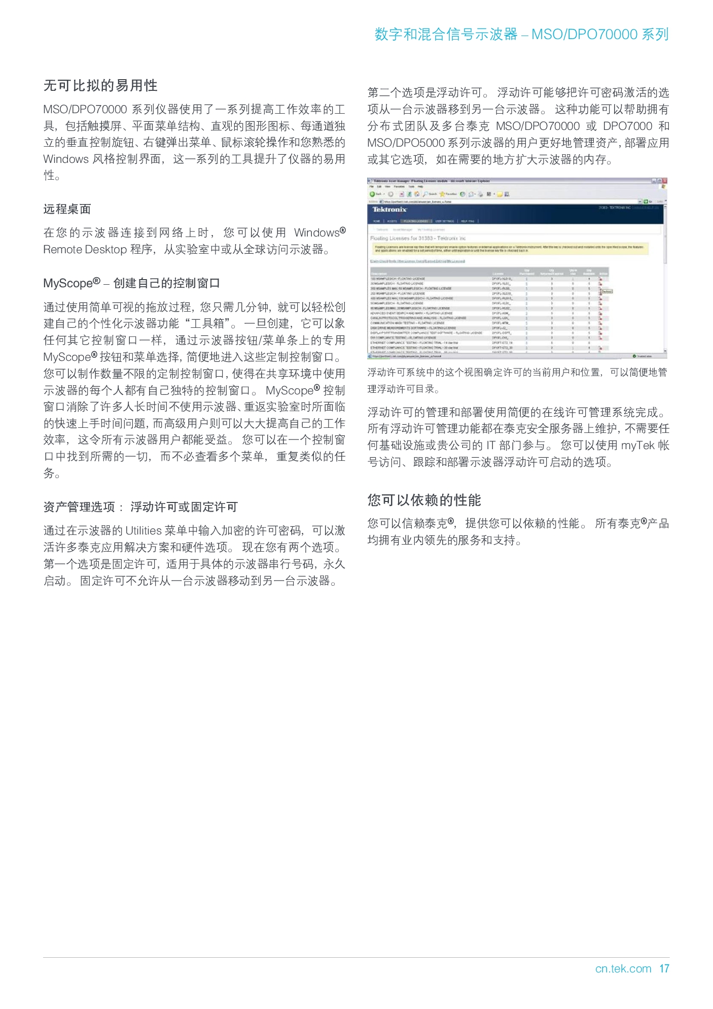 MSODPO70000 系列产品技术资料-017.jpg