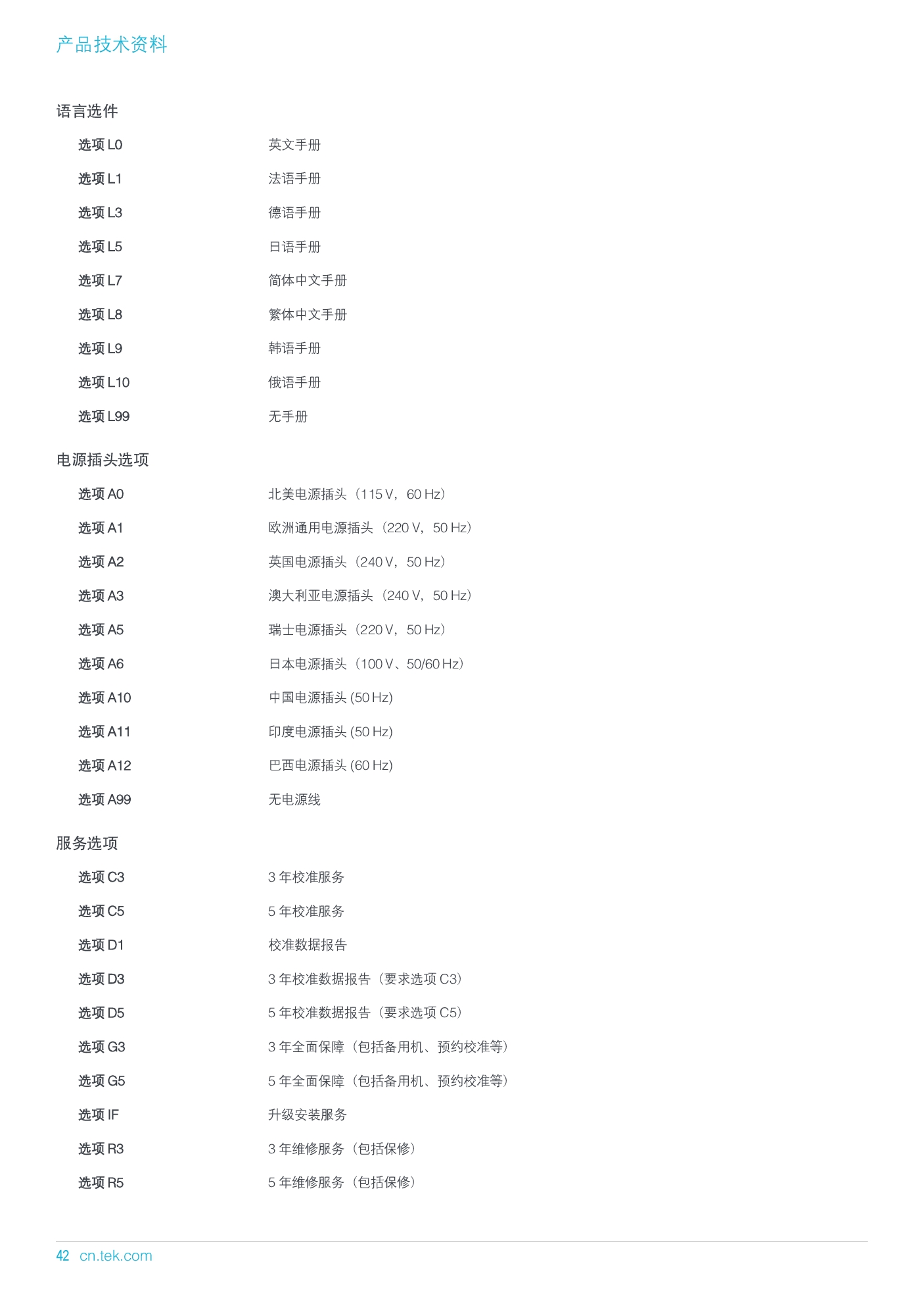 MSODPO70000 系列产品技术资料-042.jpg