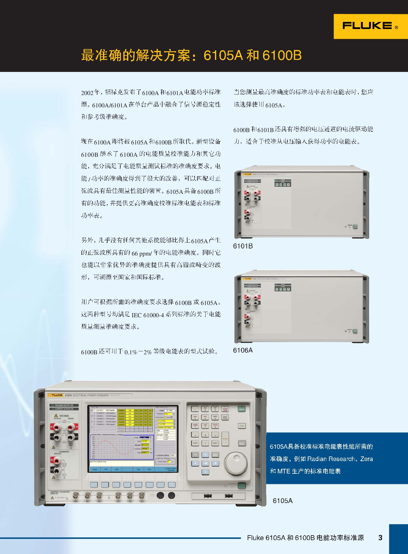 福禄克Fluke 6105A 6100B电能功率标准源 - 四川富尔曼科技有限公司