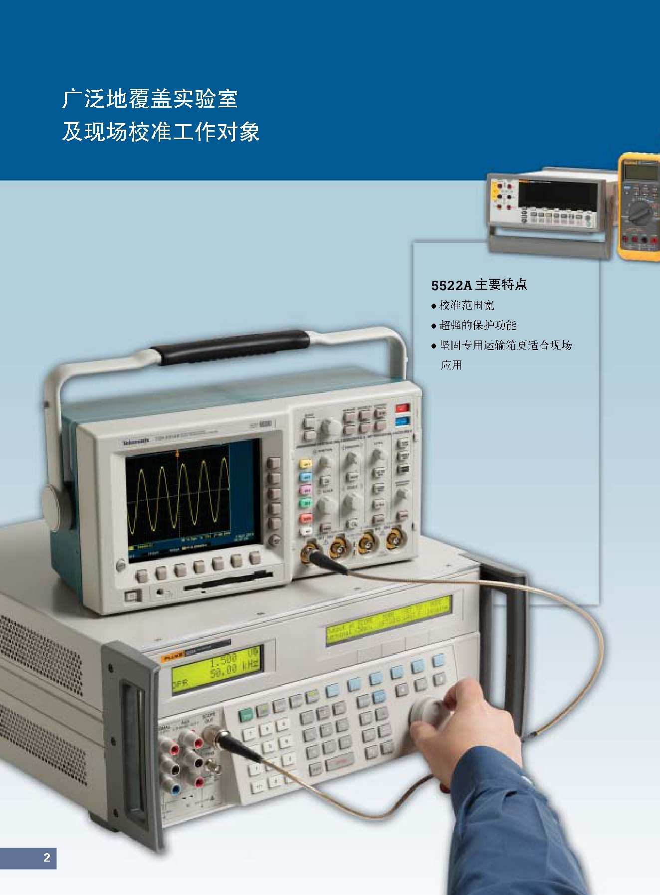 福禄克Fluke 5522A超级多产品校准器 四川富尔曼科技有限公司